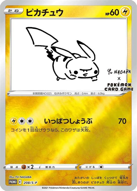 pikachu yu nagaba|Pokemon Yu Nagaba Pikachu for sale